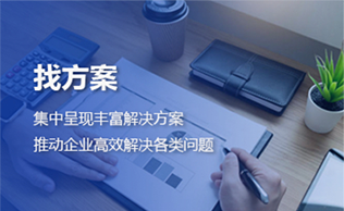 找方案