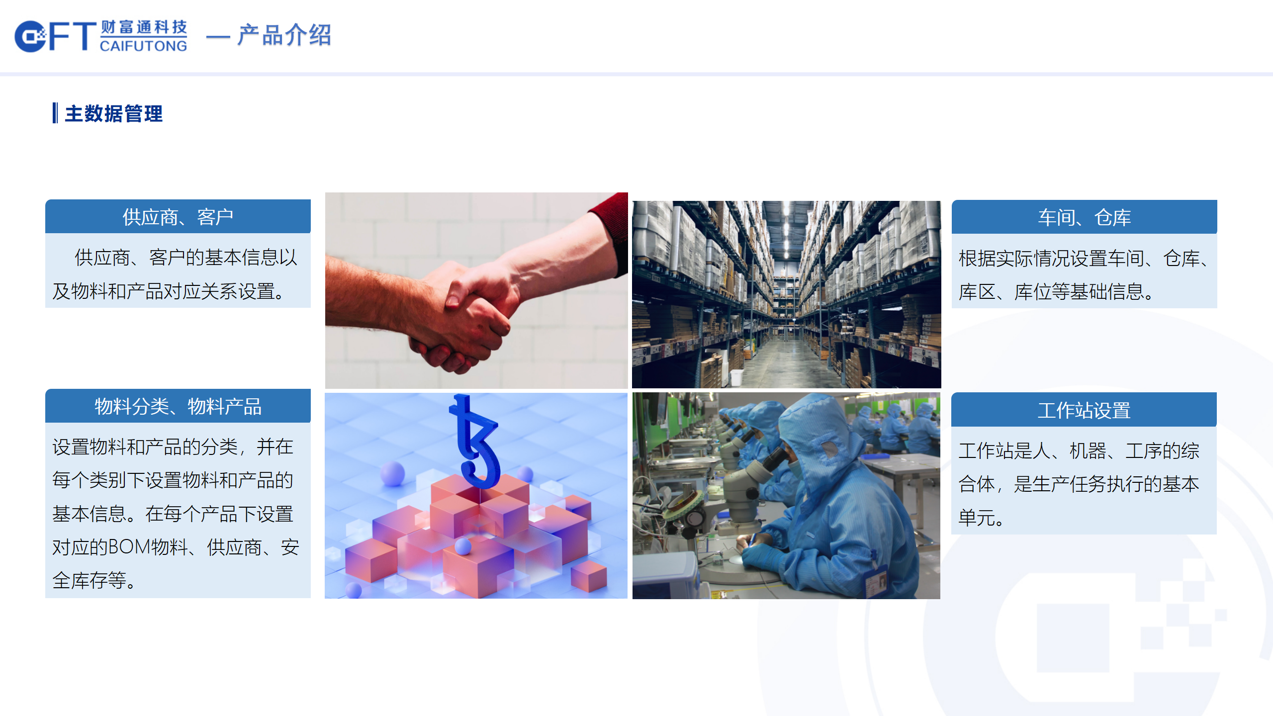 财富通MES系统_06.png