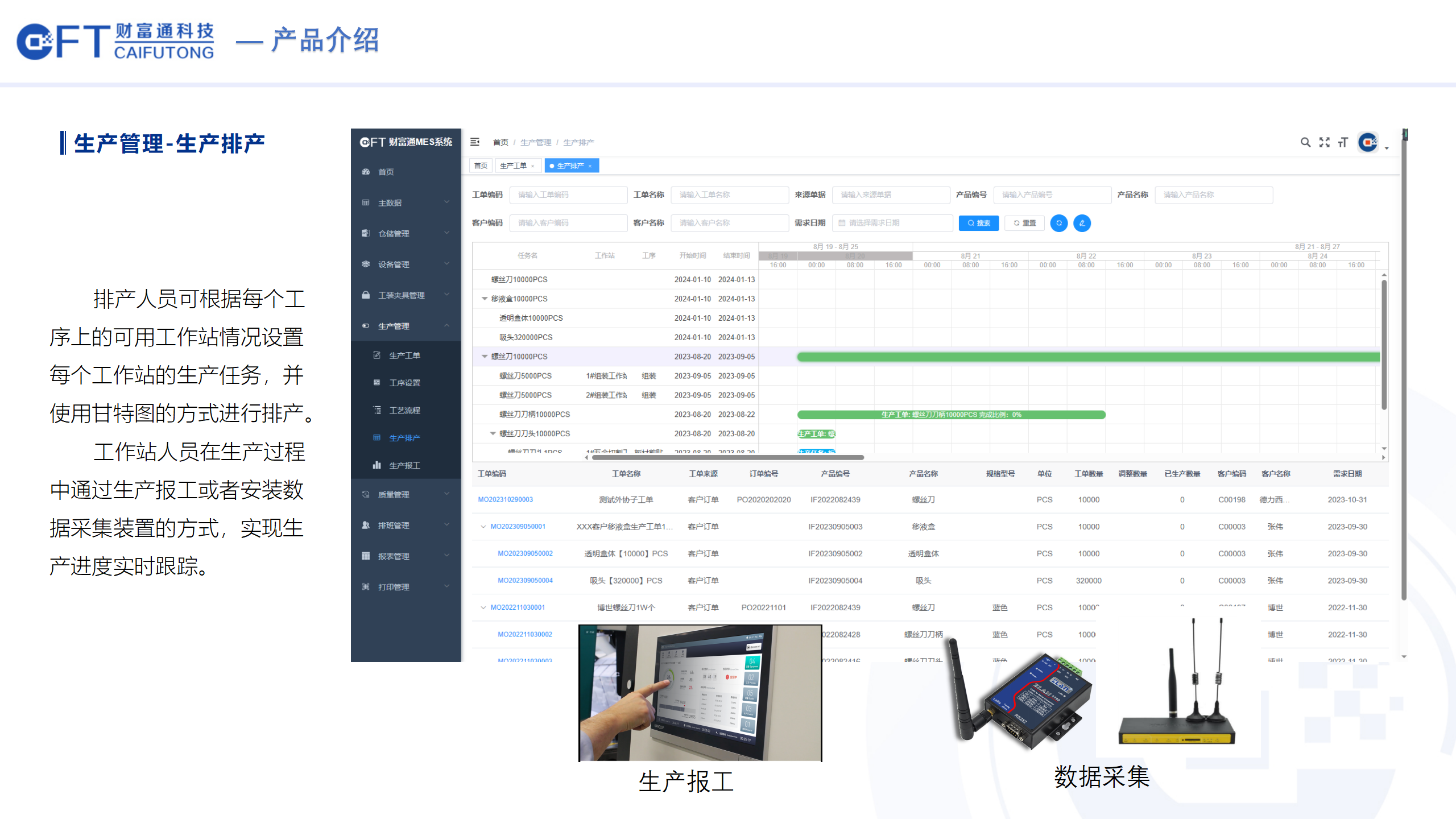 财富通MES系统_08.png