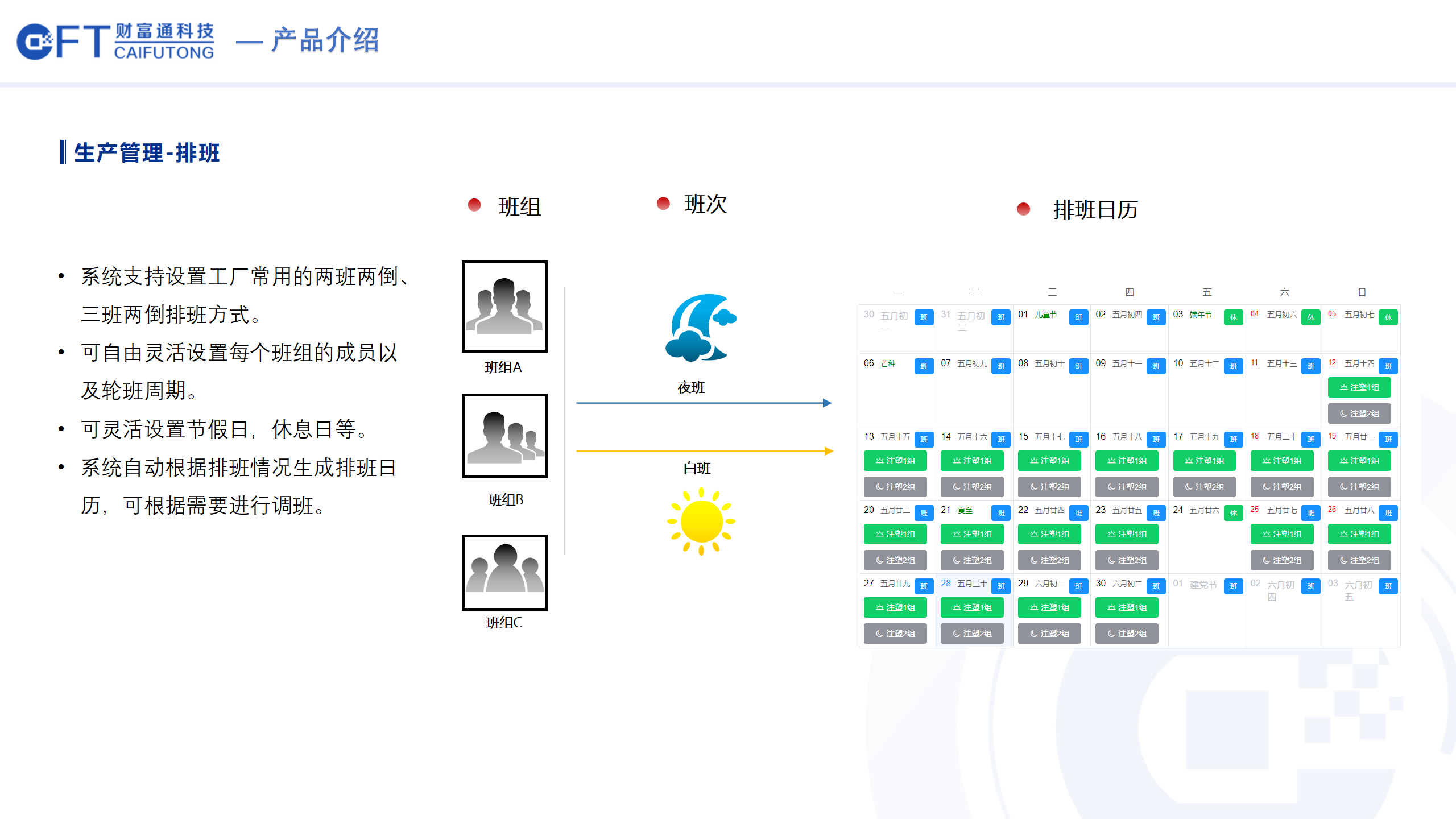 财富通MES系统_10.png