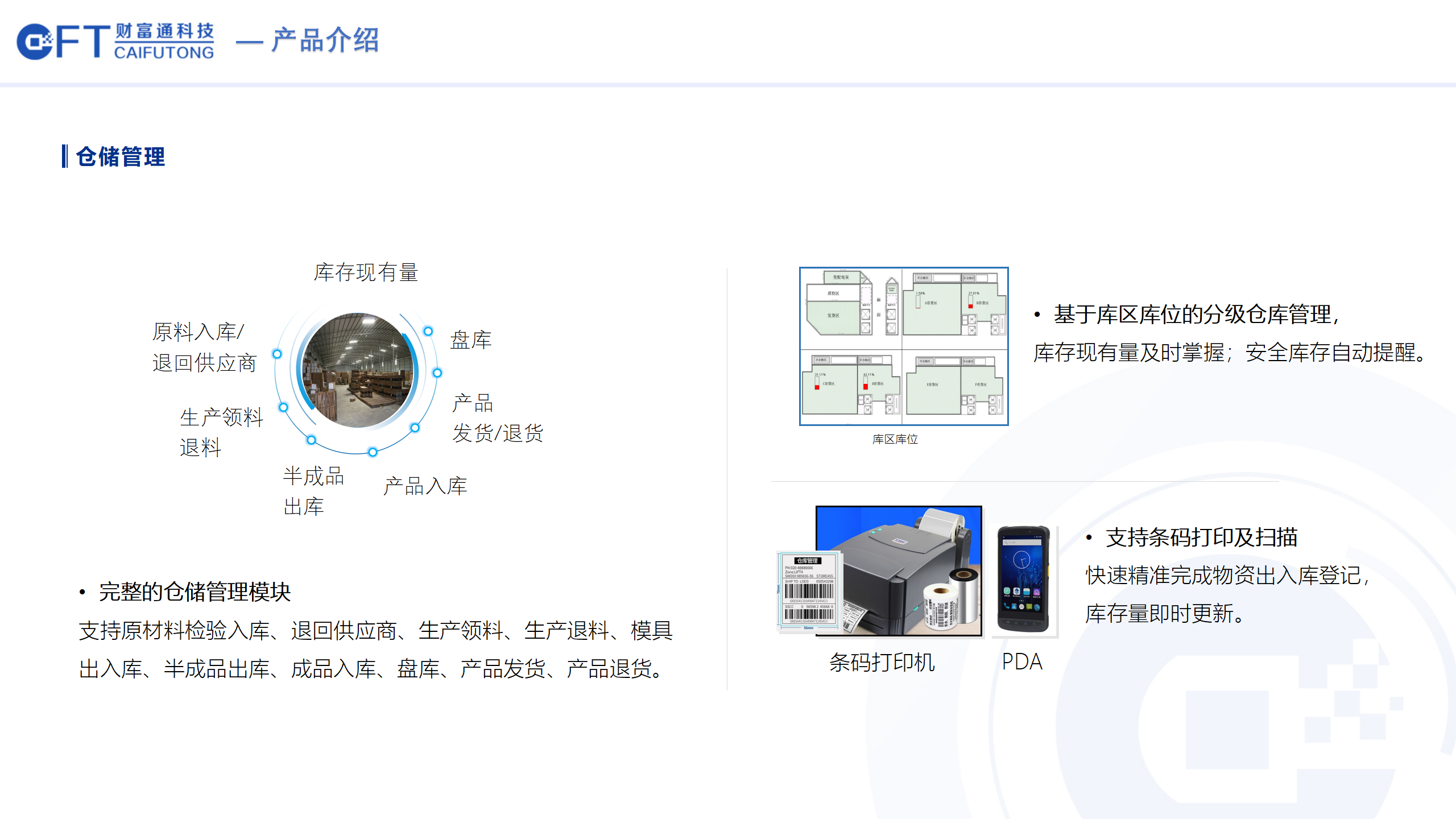 财富通MES系统_12.png