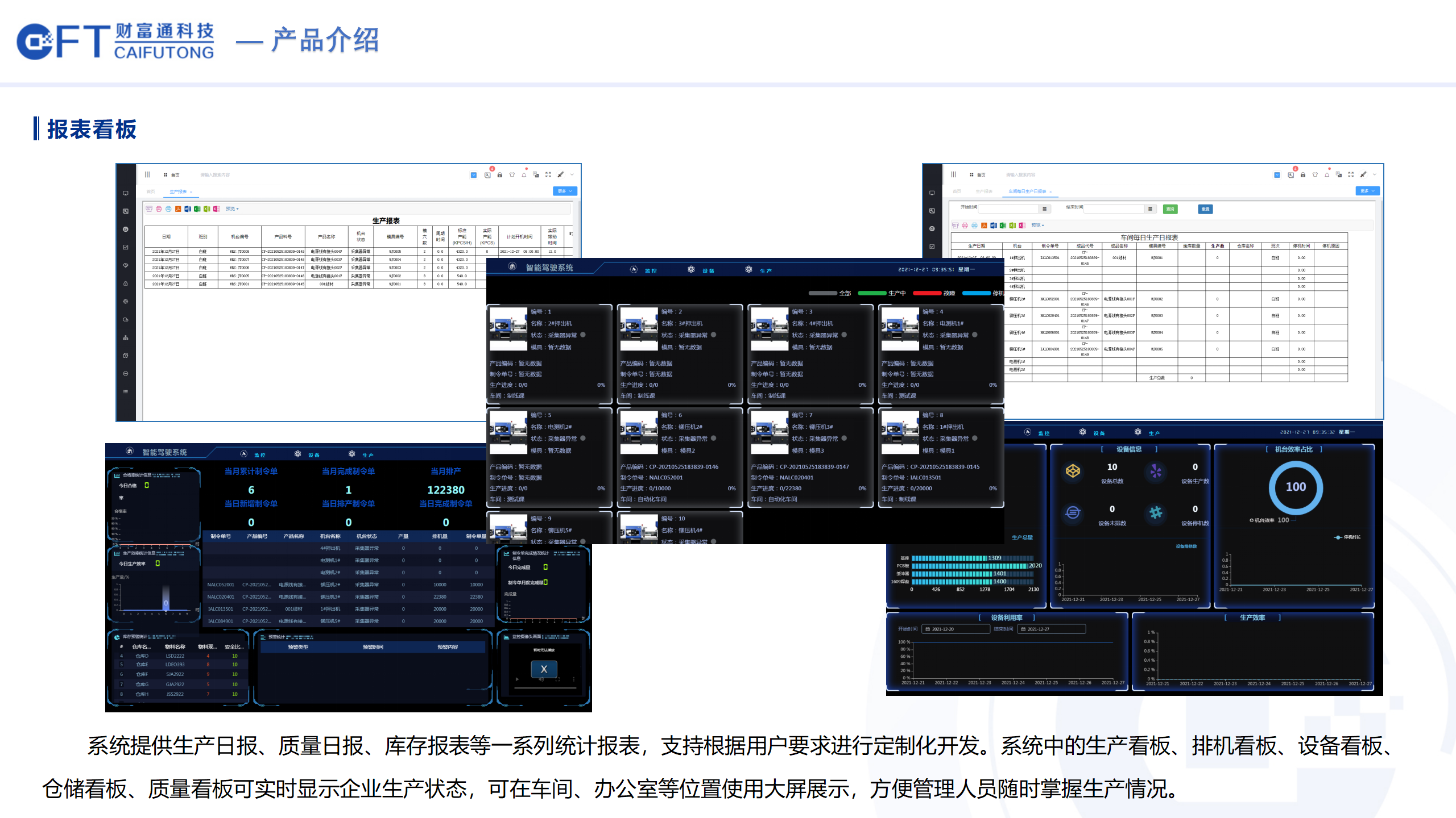 财富通MES系统_14.png
