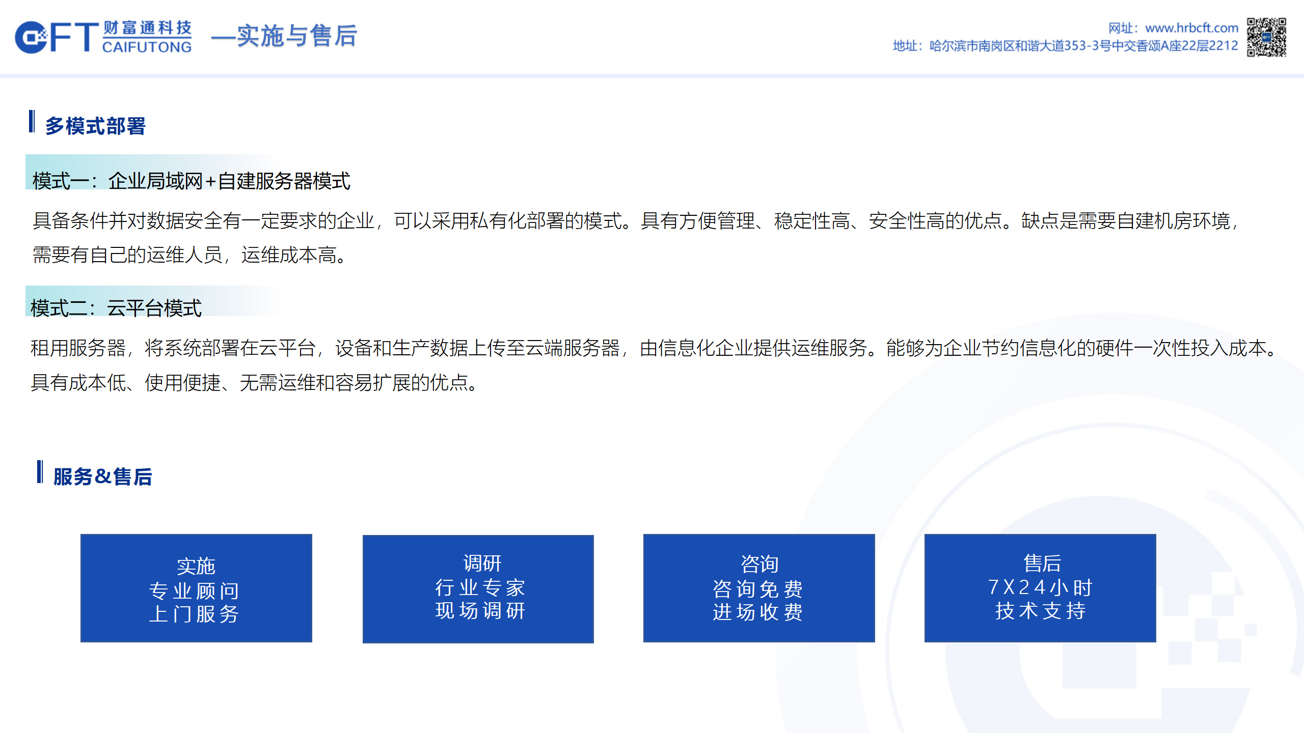 财富通MES系统_16.png