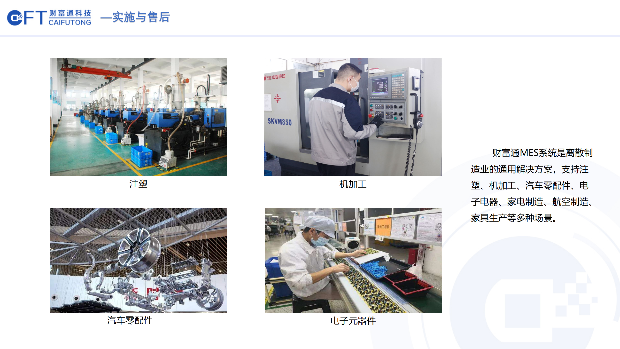 财富通MES系统_17.png