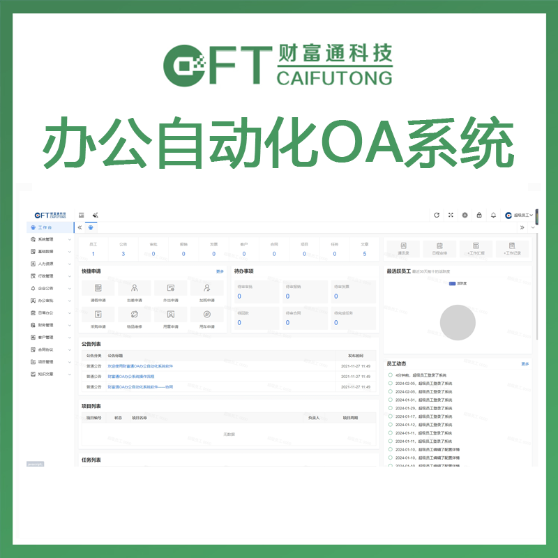 办公自动化OA系统