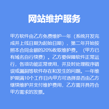 网站维护服务