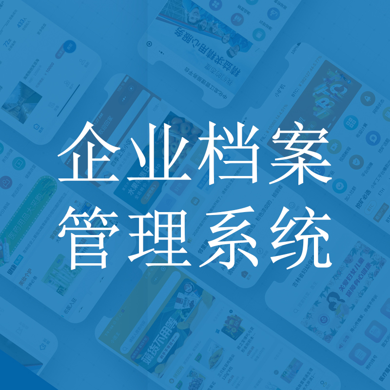 基于区块链的企业档案管理系统