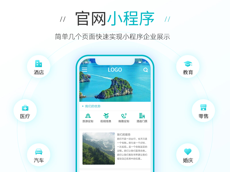 迅响电商多端小程序