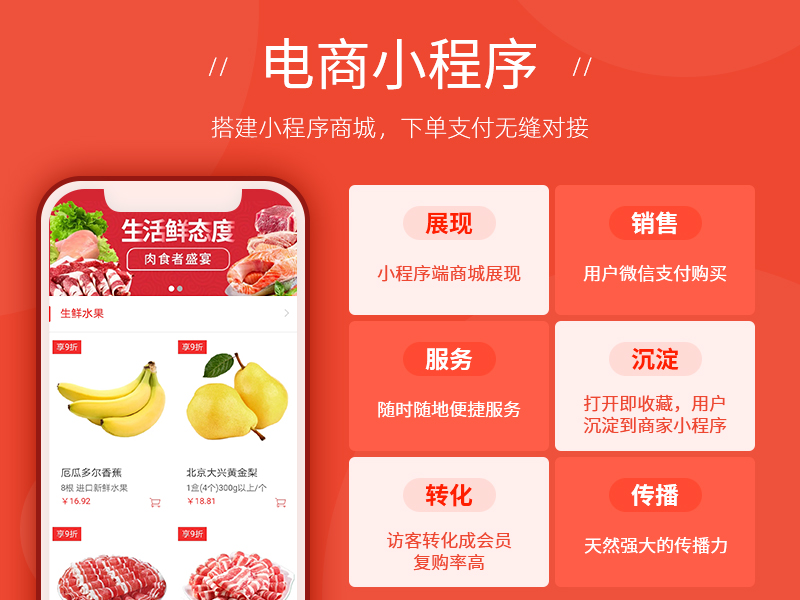 生鲜小程序解决方案