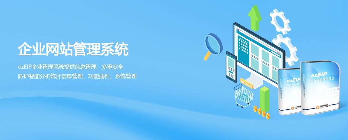 万户全网站管理系统