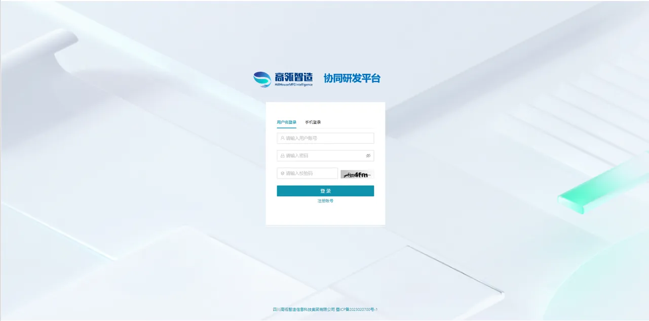 高瓴智造协同研发平台