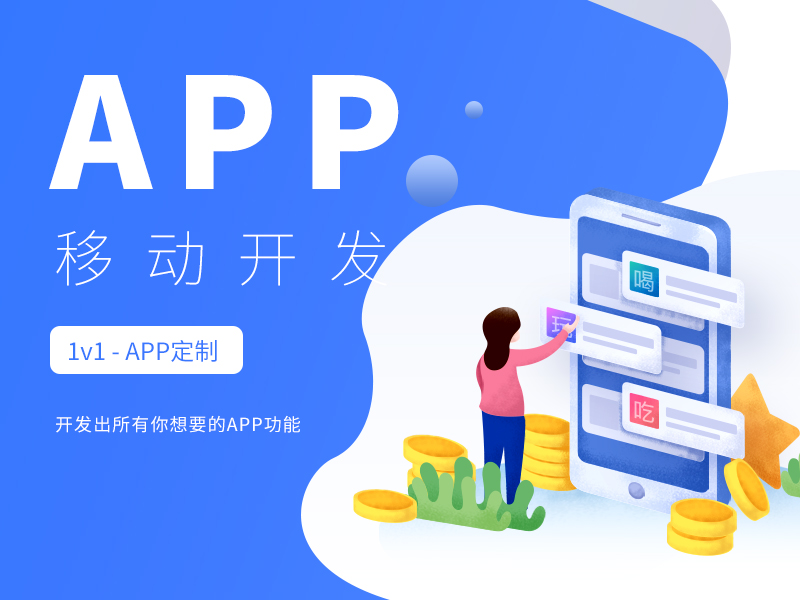 【APP移动开发】 IOS安卓匠心定制