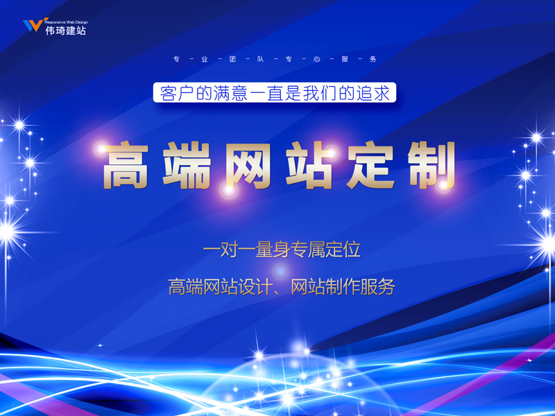 【高端网站定制】定制网站设计让您的网站脱颖而出