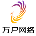 万户网络 原创定制建站