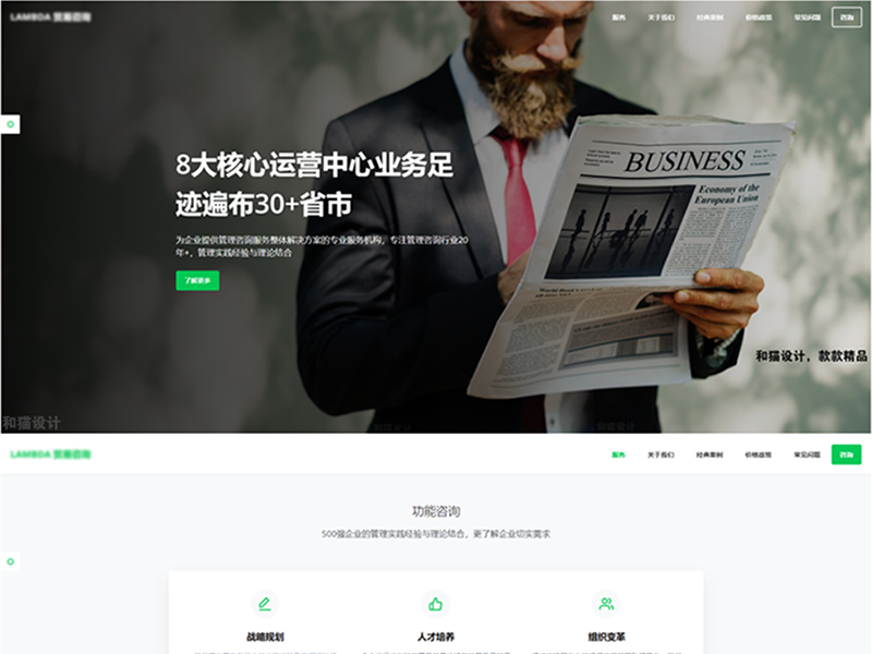 和猫响应式网站建设